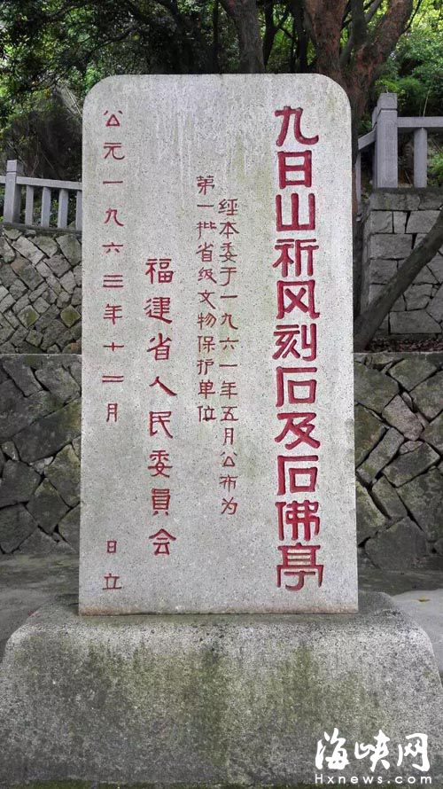 位于泉州九日山的文保碑，是我省第一批省級文物保護單位的保護碑，都是采用青石