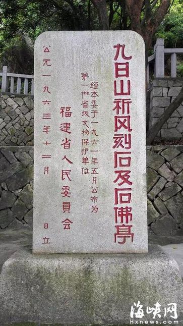 位于泉州九日山的文保碑，是我省第一批省級文物保護單位的保護碑，都是采用青石