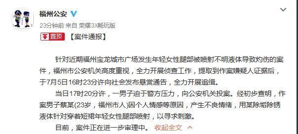 男子向女性噴除垢除銹液：因情感原因生不良情緒