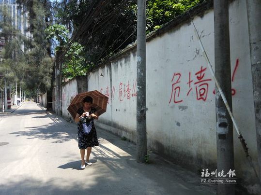 墻上寫“危墻”路人墻邊走 居委會:爭取消除隱患