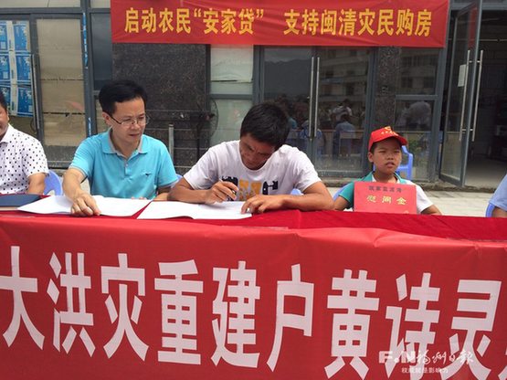 閩清災(zāi)民入住新居提速　災(zāi)民購(gòu)房可享利率稅收等優(yōu)惠