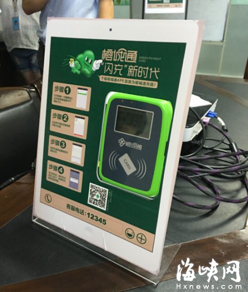 市民網上充值后，還需去網點的閃充機上刷卡確認