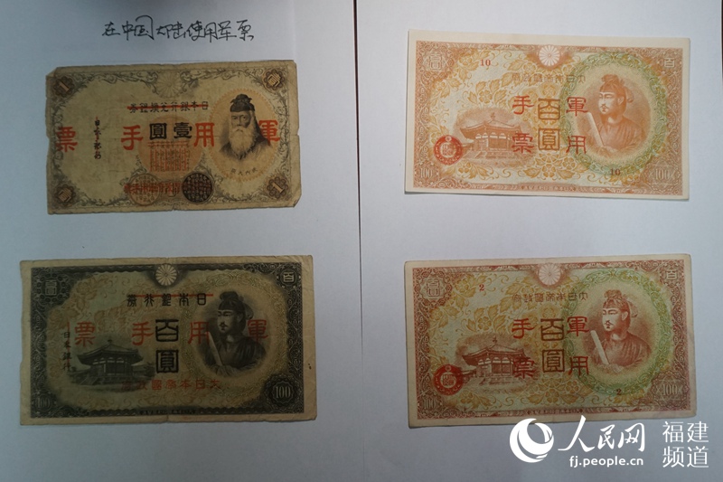 長樂發(fā)現(xiàn)大量日二戰(zhàn)“軍票” 增添日寇掠奪罪證