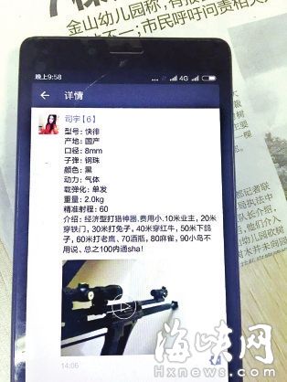 為顯示槍支威力，微商在朋友圈配發(fā)了小視頻