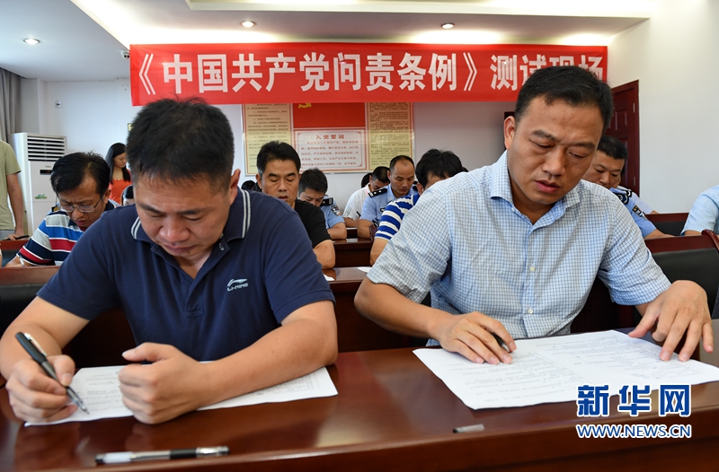 福州：學習《中國共產黨問責條例》喚醒責任意識