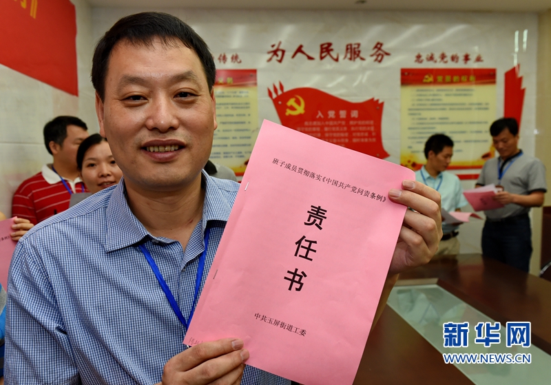 福州：學習《中國共產黨問責條例》喚醒責任意識