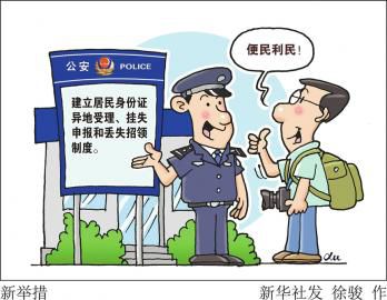 身份證將可異地補換