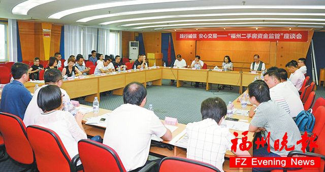 福州二手房交易方式擬調整　或提高交易違約成本