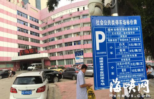 省老年醫院推行兩種停車收費模式