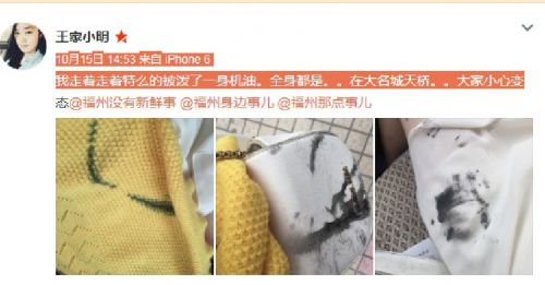 網友微博上被潑機油的照片