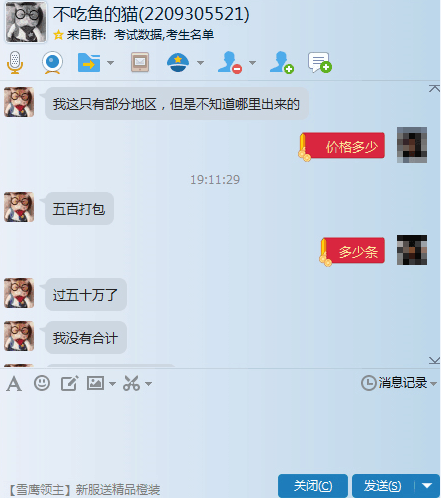 記者與兜售考生信息者的QQ聊天記錄